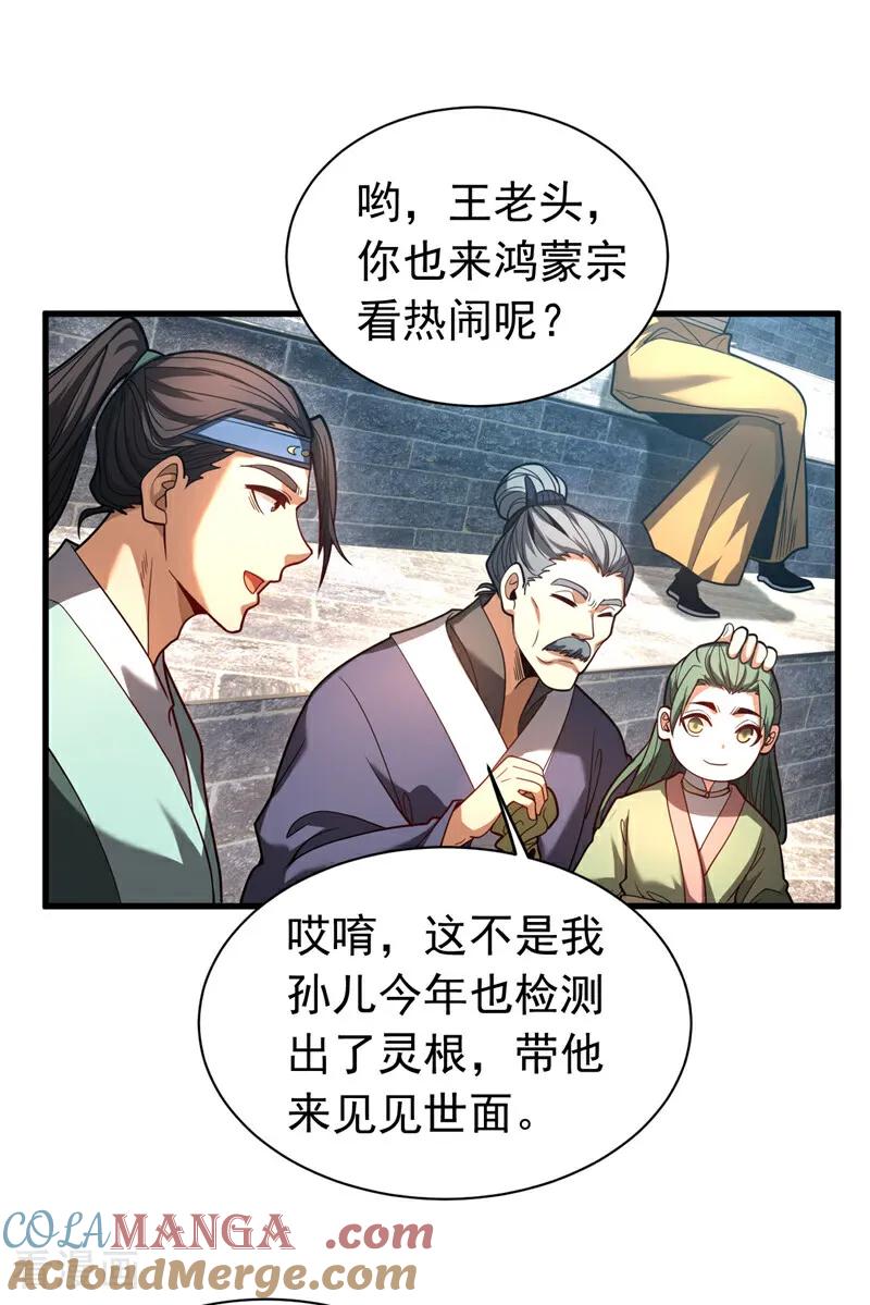 弟子修炼，我躺平！ 第33话 有好戏看了 第16页