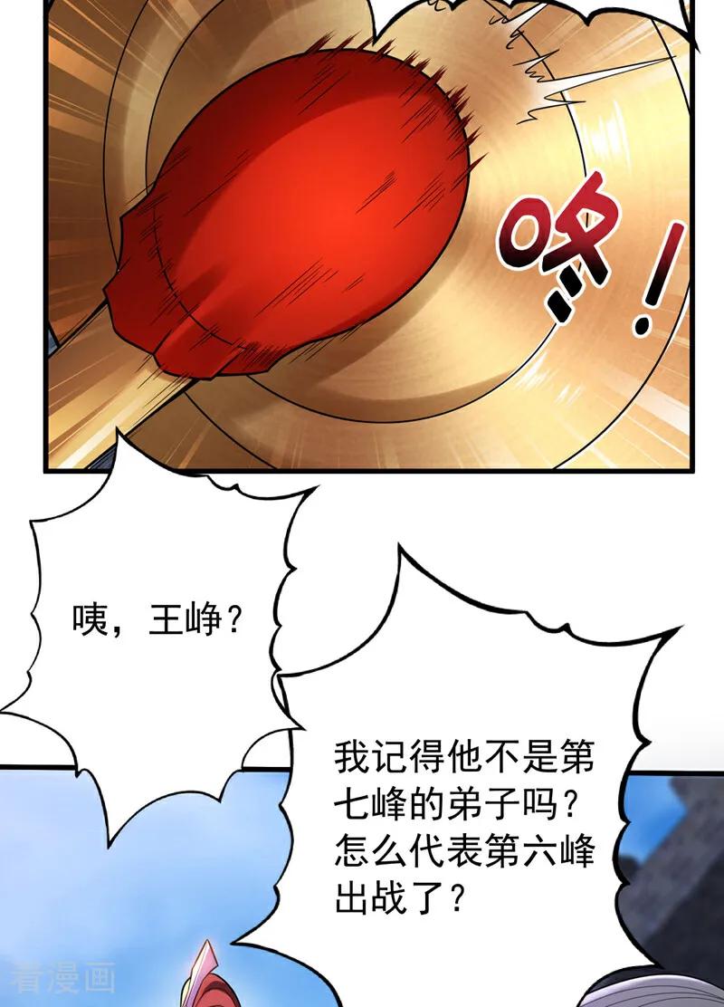 弟子修炼，我躺平！ 第33话 有好戏看了 第27页