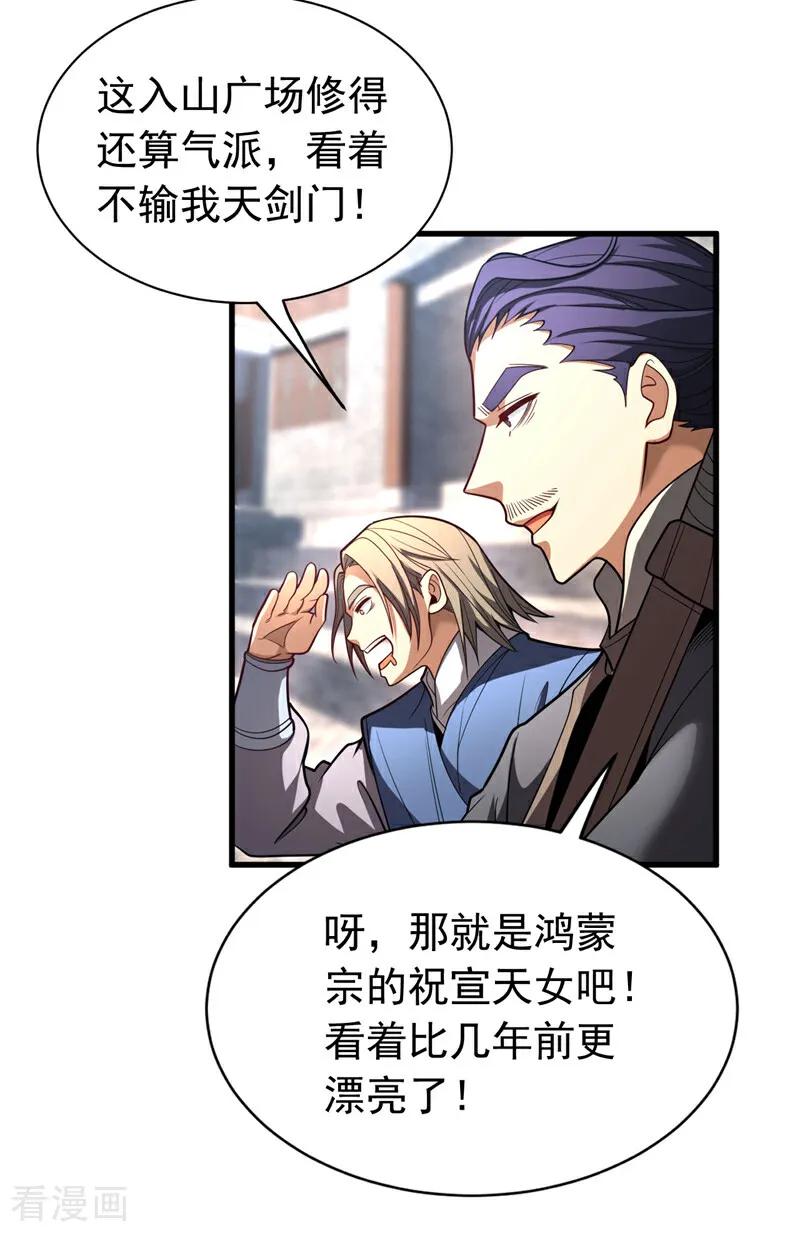 弟子修炼，我躺平！ 第33话 有好戏看了 第17页