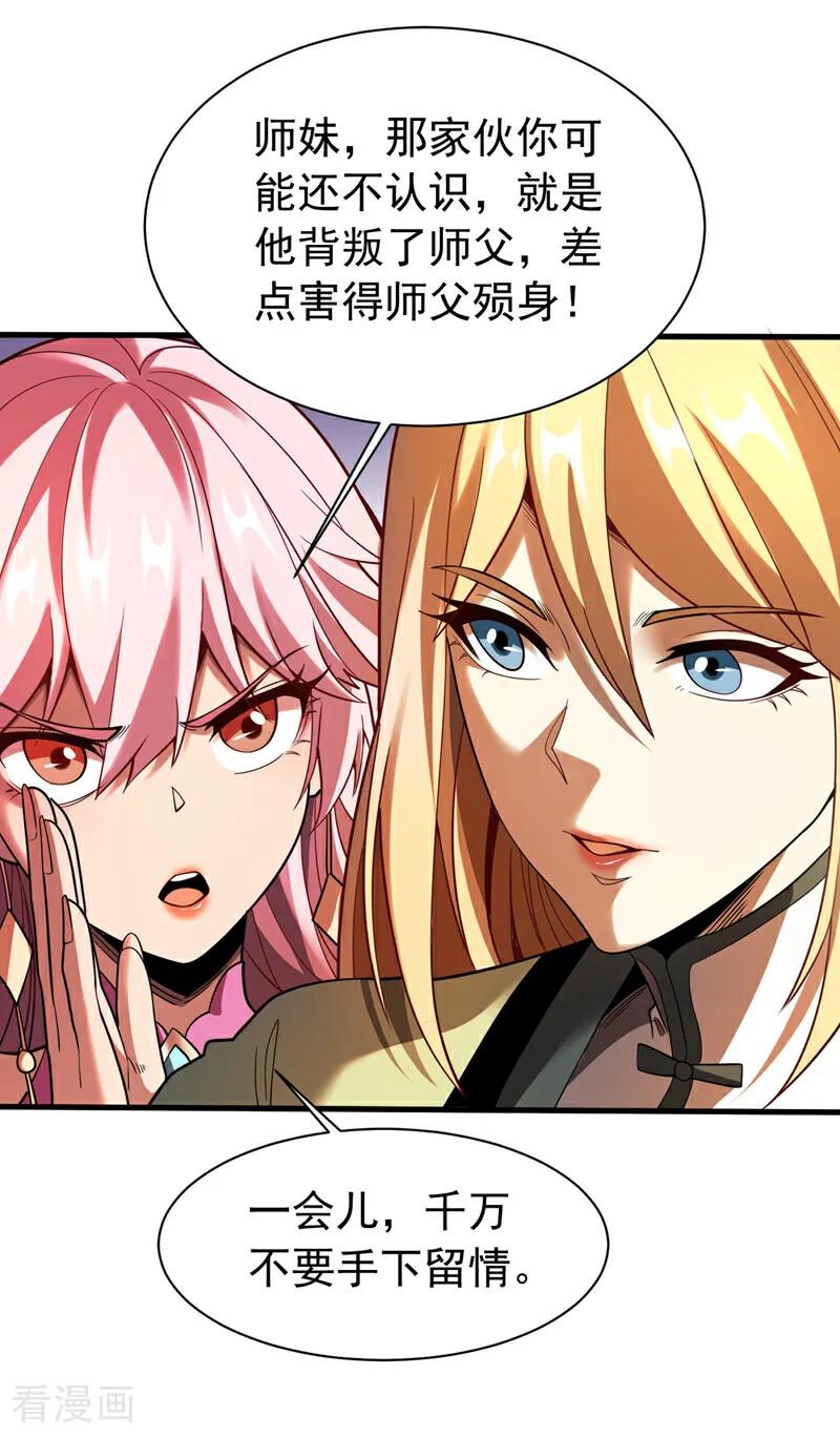 弟子修炼，我躺平！ 第33话 有好戏看了 第39页