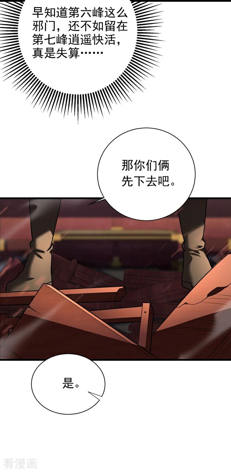 弟子修炼，我躺平！ 第33话 有好戏看了 第6页
