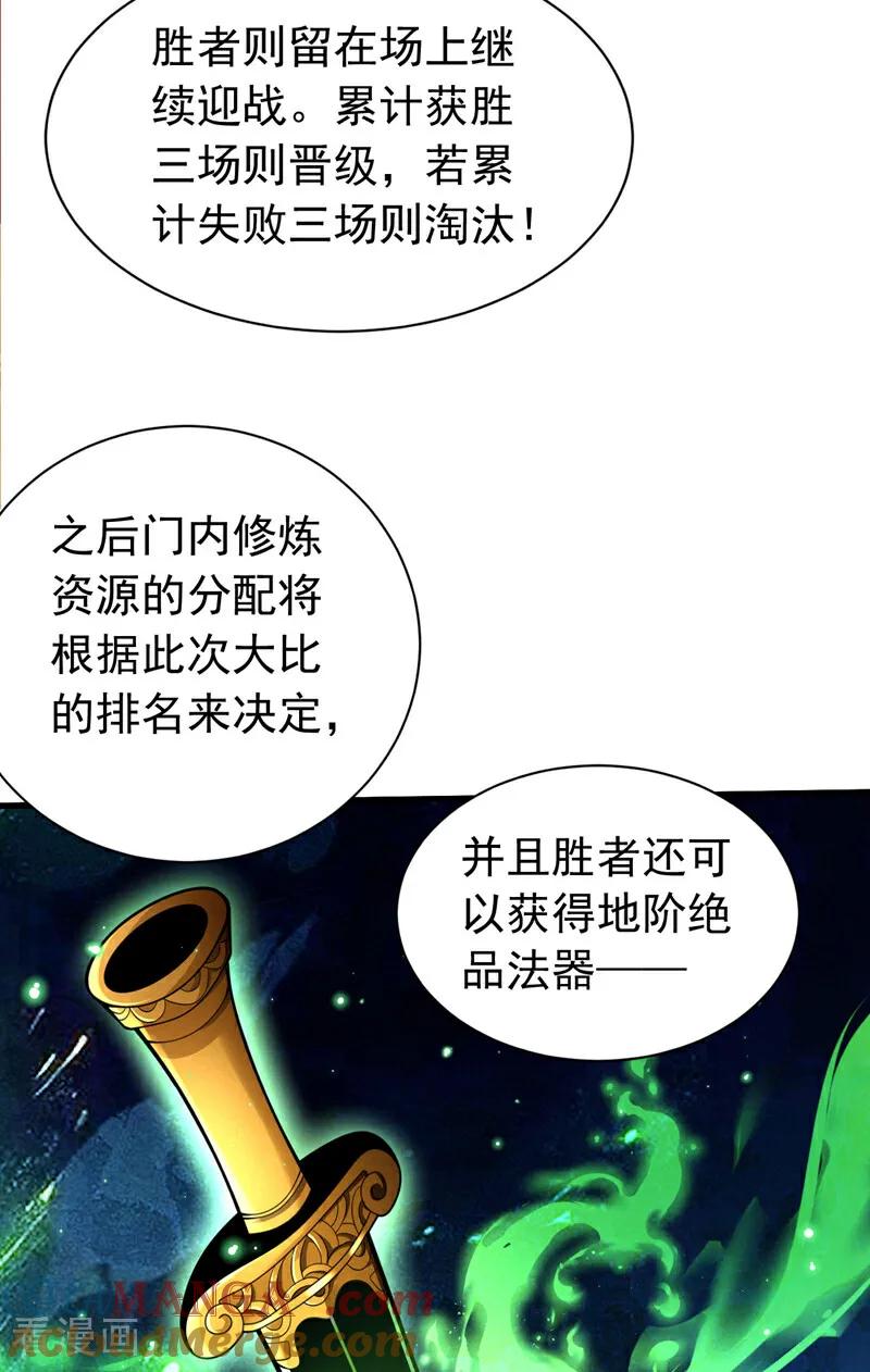 弟子修炼，我躺平！ 第33话 有好戏看了 第25页