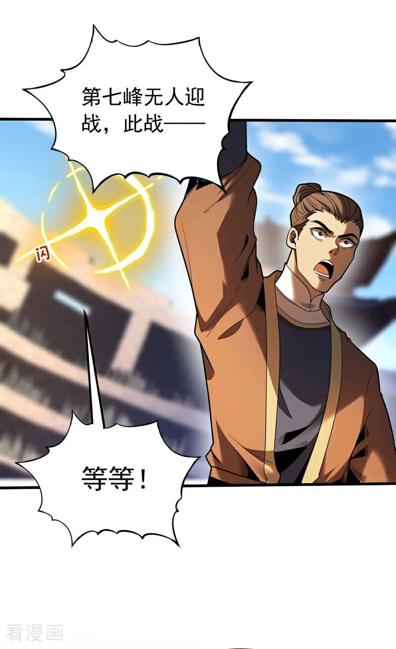 弟子修炼，我躺平！ 第33话 有好戏看了 第32页