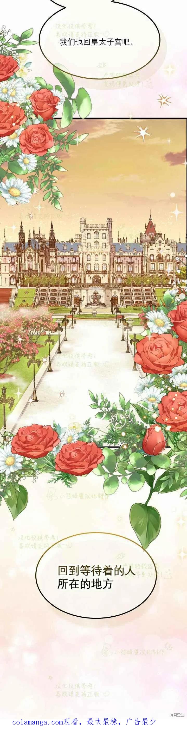 成为怪物皇太子的妻子 - 第35话 - 第40张图