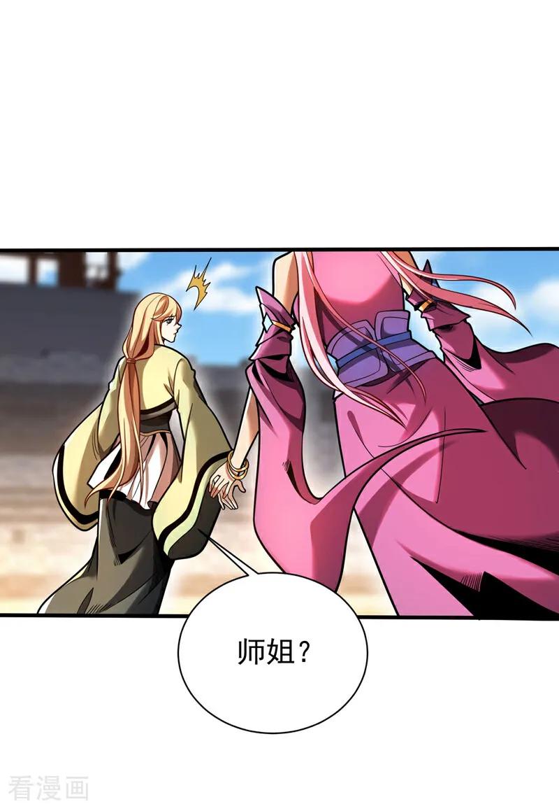 弟子修炼，我躺平！ 第33话 有好戏看了 第38页