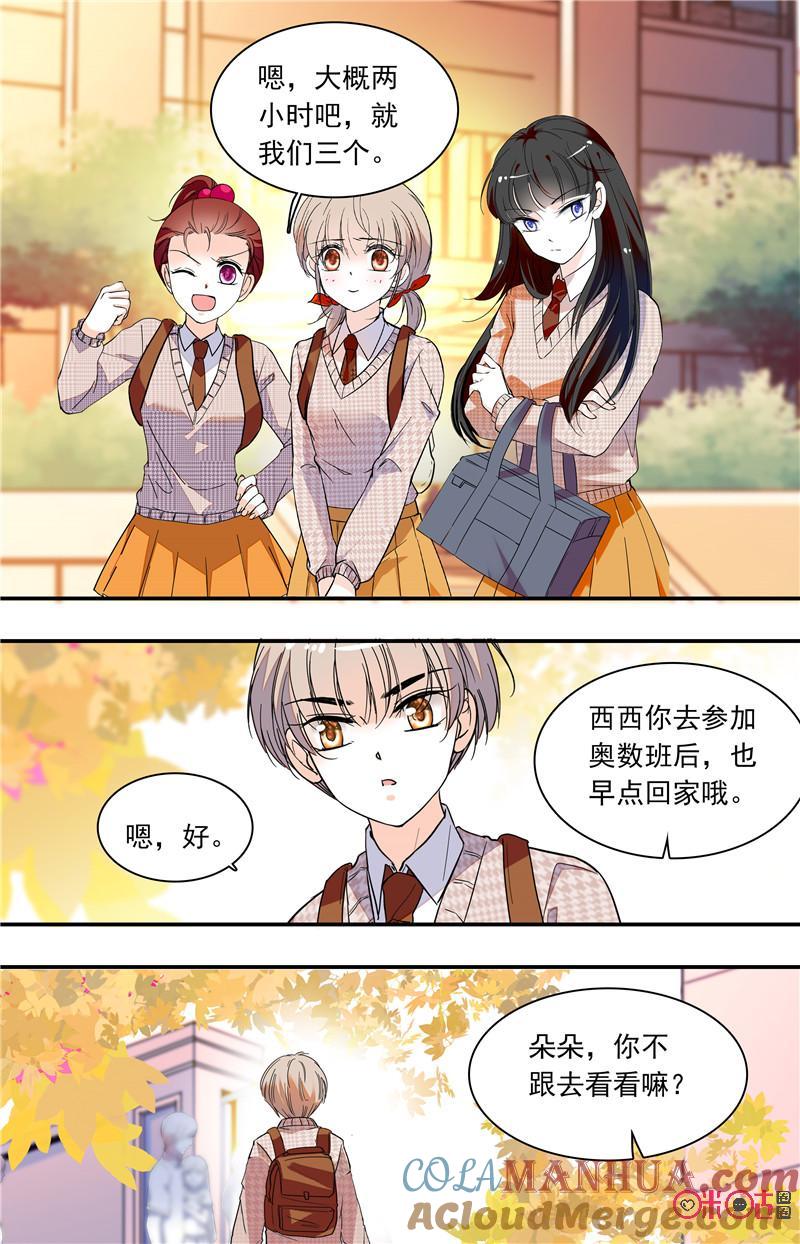 《青柠之夏》第二部122下：仓鼠直觉 第9页