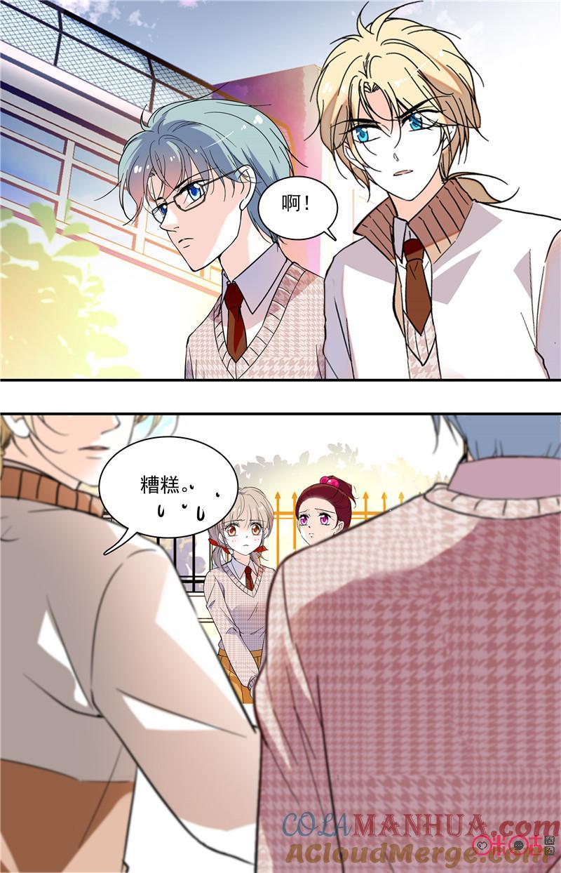 《青柠之夏》第二部122下：仓鼠直觉 第5页