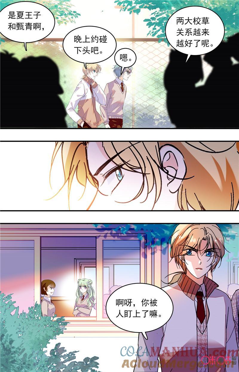 《青柠之夏》第二部122下：仓鼠直觉 第4页