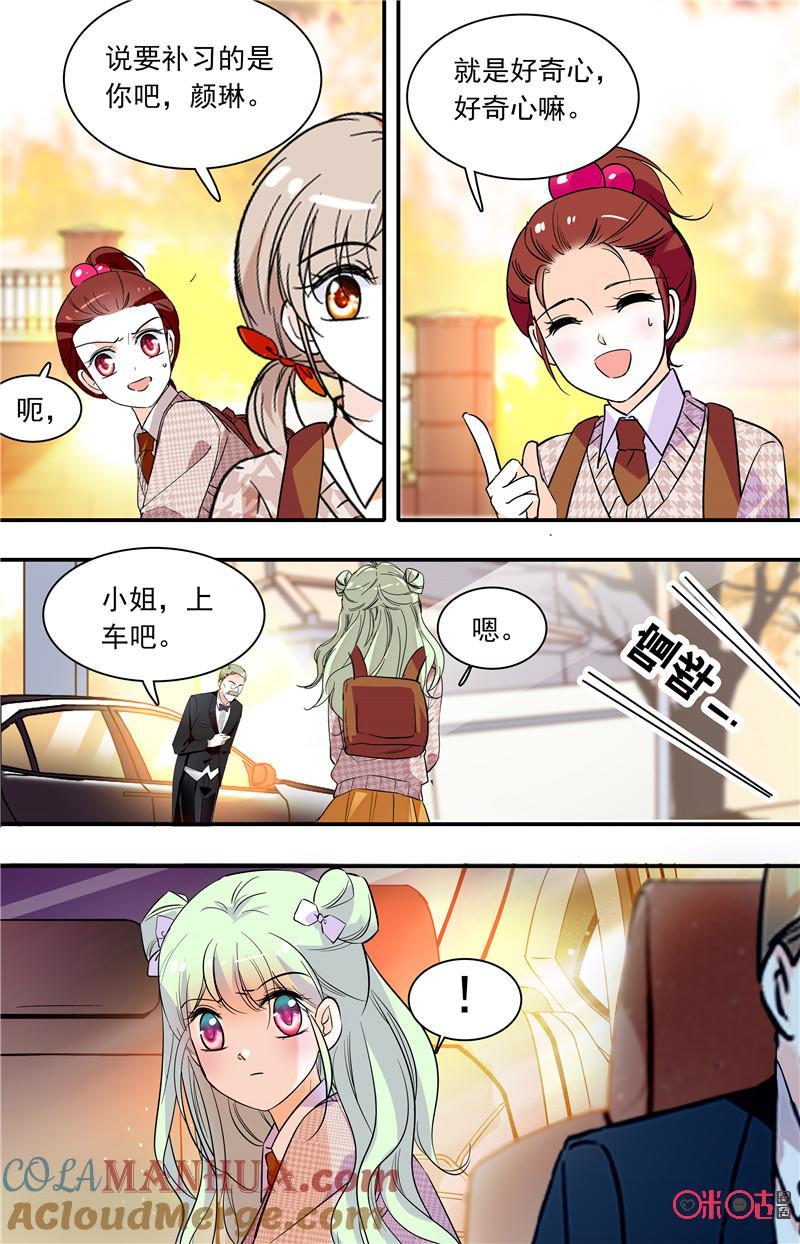 《青柠之夏》第二部122下：仓鼠直觉 第10页