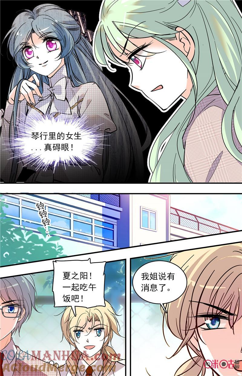 《青柠之夏》第二部122下：仓鼠直觉 第3页
