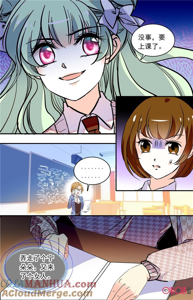 《青柠之夏》第二部122下：仓鼠直觉 第2页