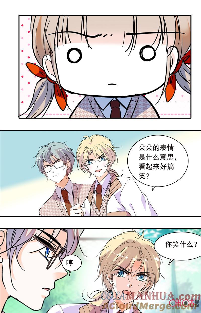 《青柠之夏》第二部122下：仓鼠直觉 第7页