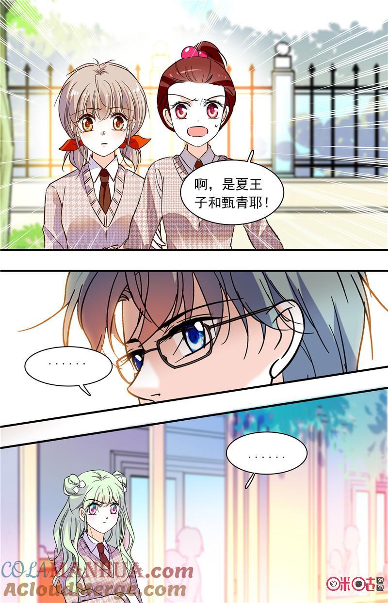 《青柠之夏》第二部122下：仓鼠直觉 第6页
