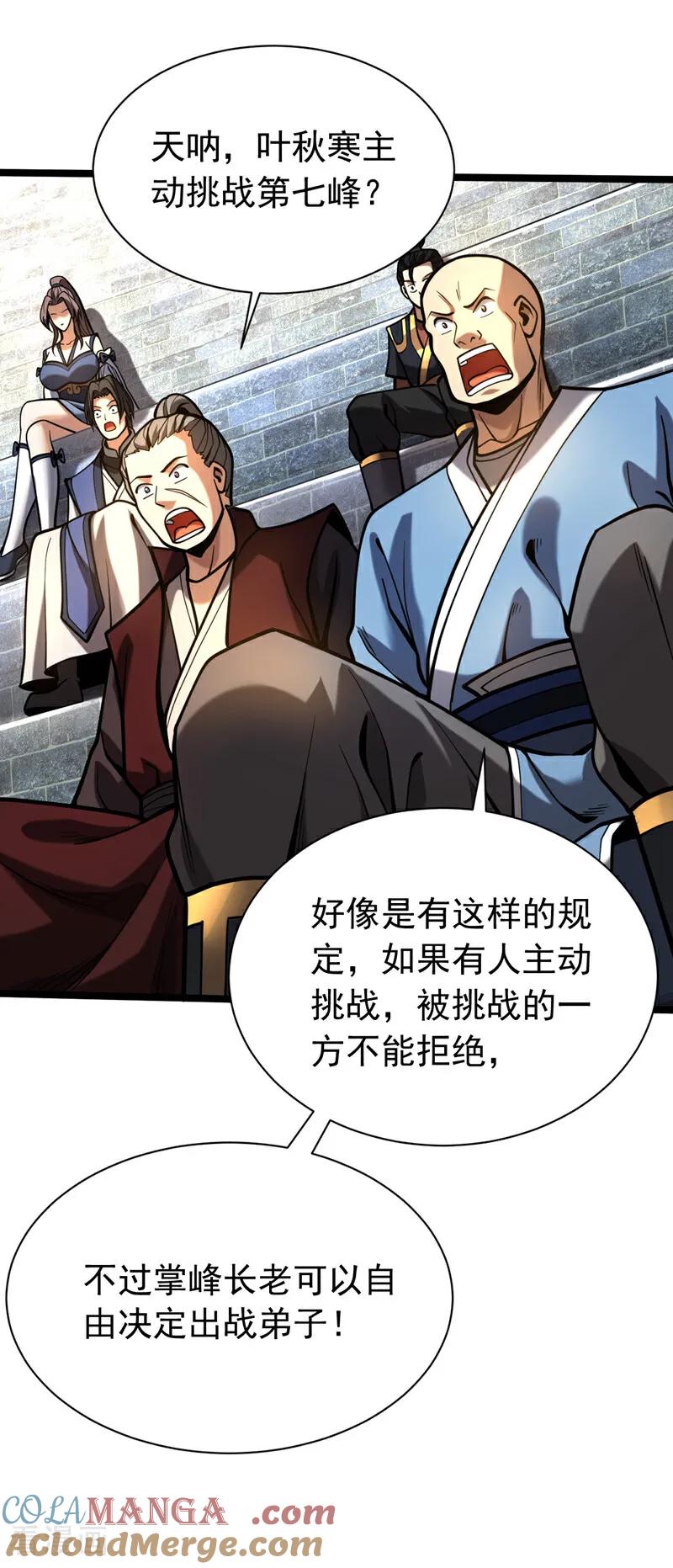 弟子修炼，我躺平！ 第34话 接我一掌再滚！ 第35页