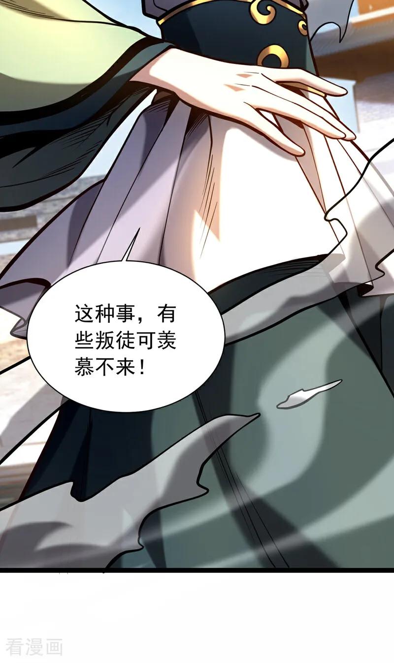弟子修炼，我躺平！ 第34话 接我一掌再滚！ 第28页