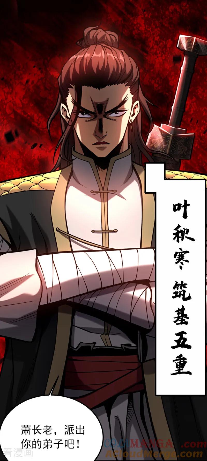 弟子修炼，我躺平！ 第34话 接我一掌再滚！ 第37页