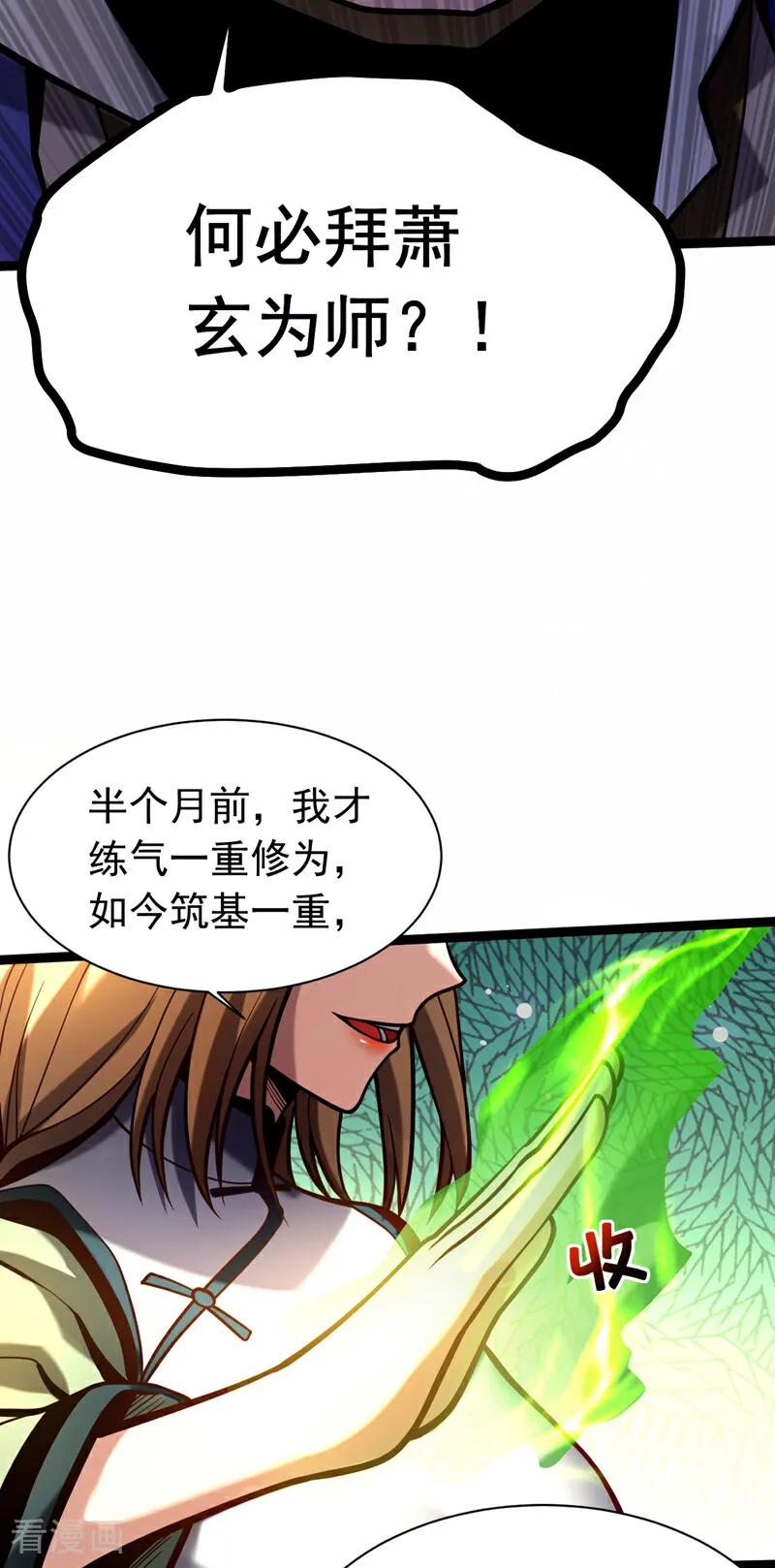 弟子修炼，我躺平！ 第34话 接我一掌再滚！ 第26页