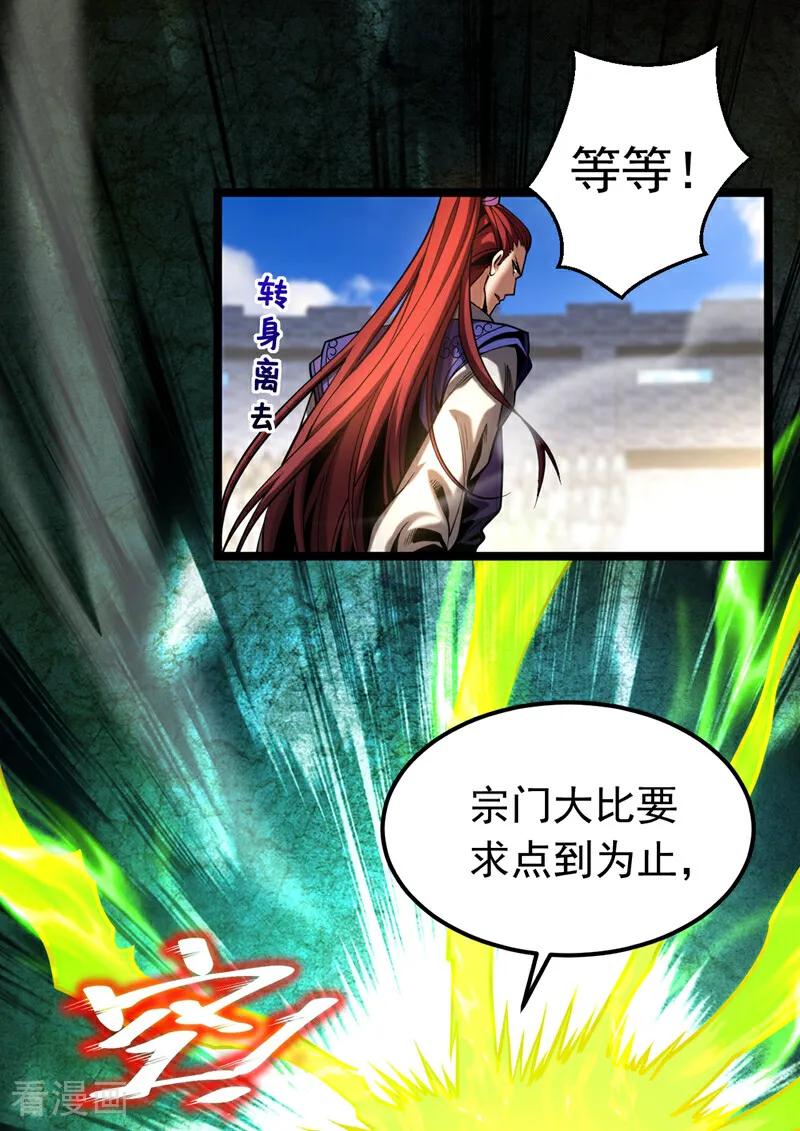 弟子修炼，我躺平！ 第34话 接我一掌再滚！ 第16页