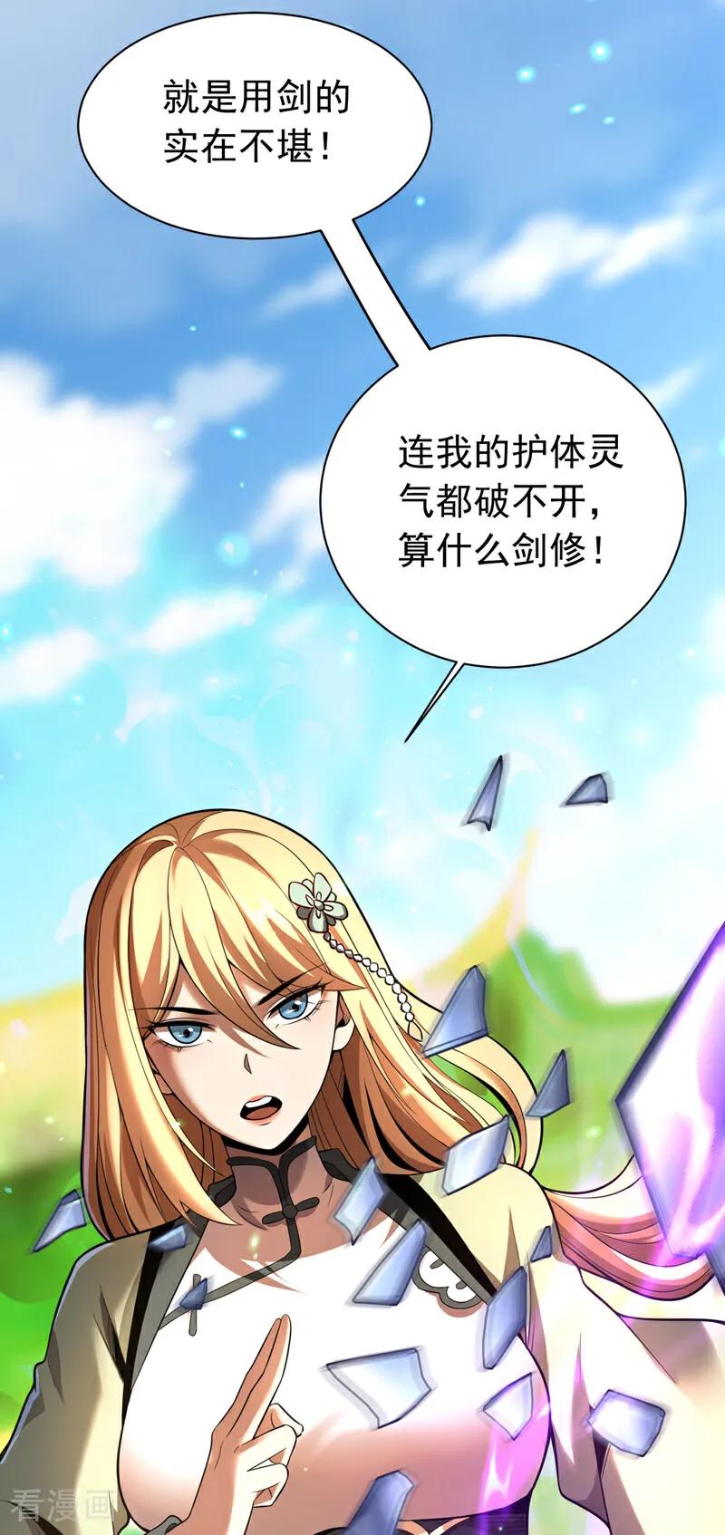 弟子修炼，我躺平！ 第34话 接我一掌再滚！ 第12页