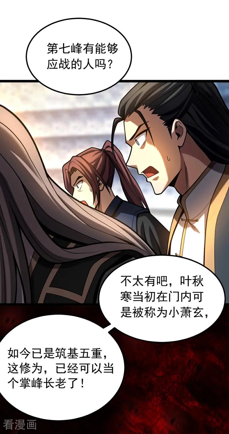 弟子修炼，我躺平！ 第34话 接我一掌再滚！ 第36页