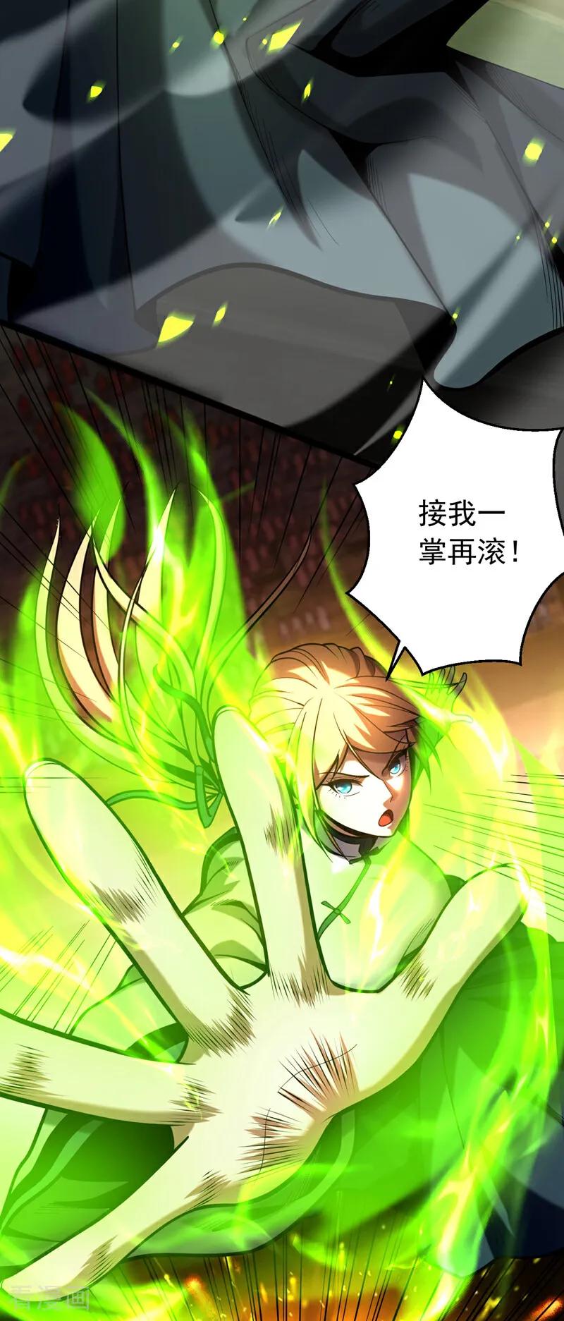弟子修炼，我躺平！ 第34话 接我一掌再滚！ 第18页