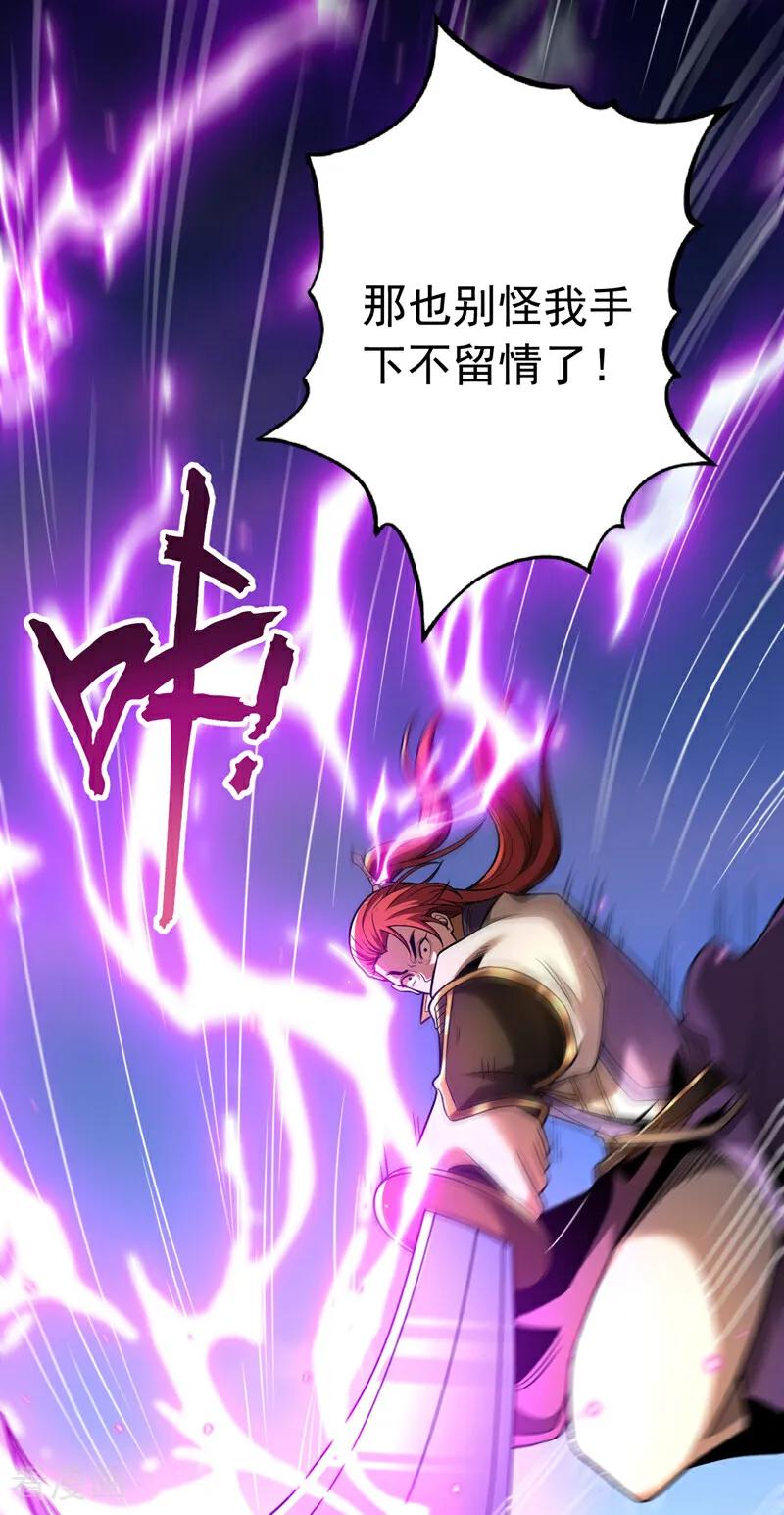弟子修炼，我躺平！ 第34话 接我一掌再滚！ 第6页