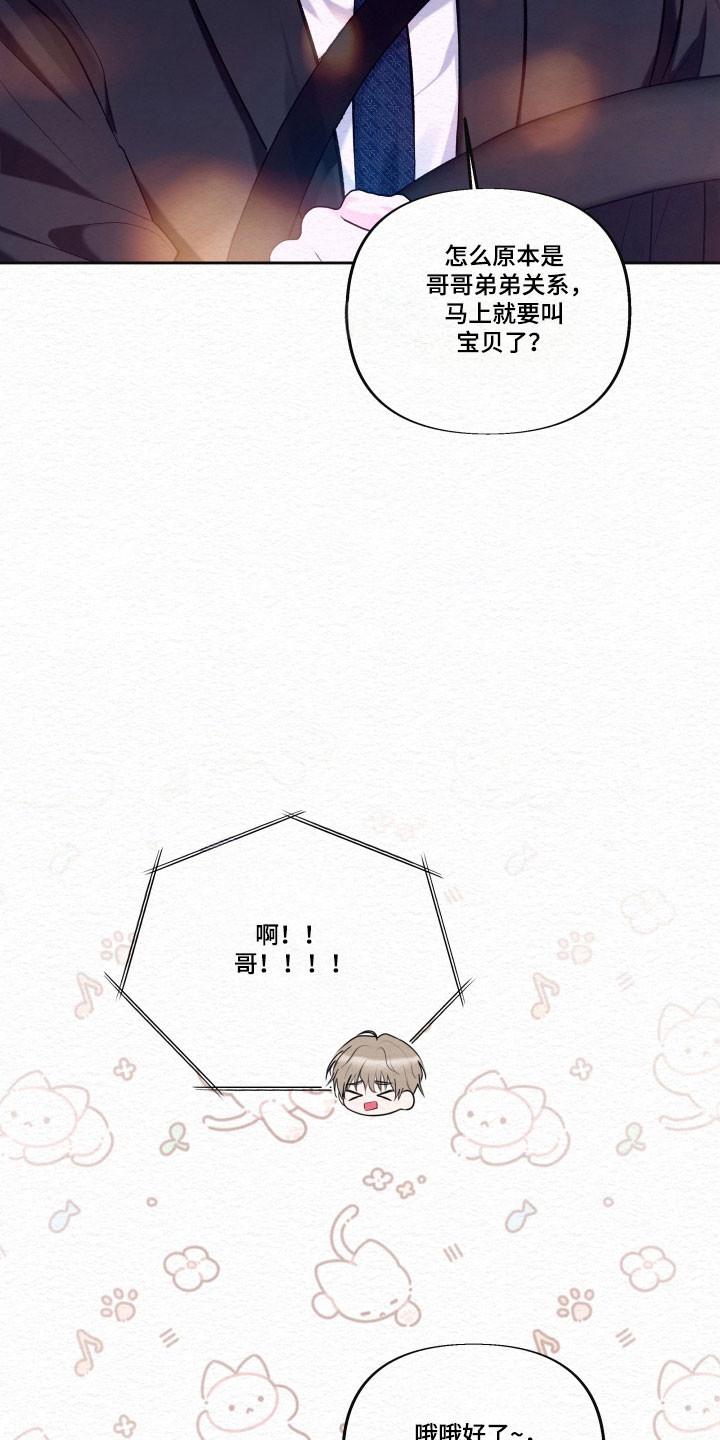 《给记忆添香》第37章：醉酒 第6页