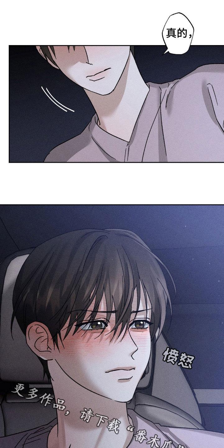 《特写爱意》第37章：太恶劣了 第20页