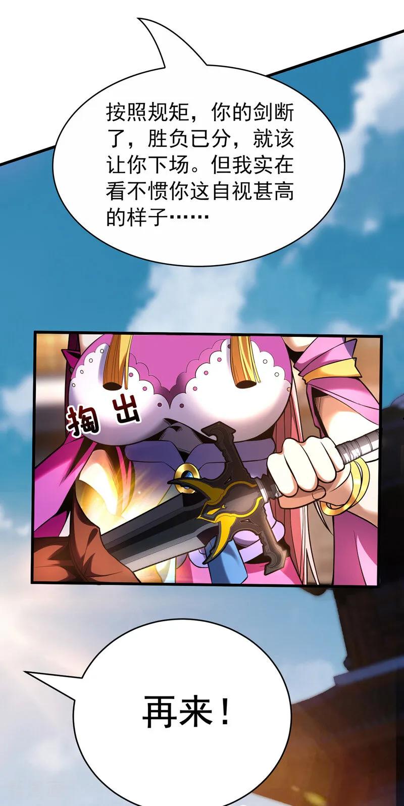 弟子修炼，我躺平！ 第35话 碰到我，算我输！ 第21页