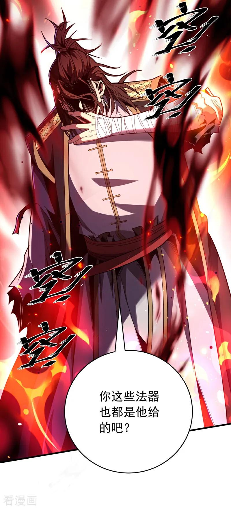 弟子修炼，我躺平！ 第35话 碰到我，算我输！ 第42页