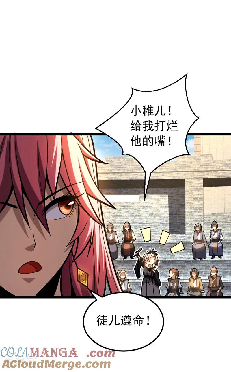 弟子修炼，我躺平！ 第35话 碰到我，算我输！ 第7页