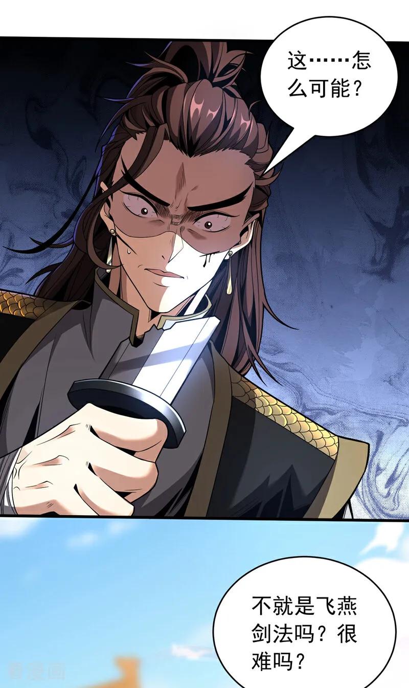 弟子修炼，我躺平！ 第35话 碰到我，算我输！ 第18页