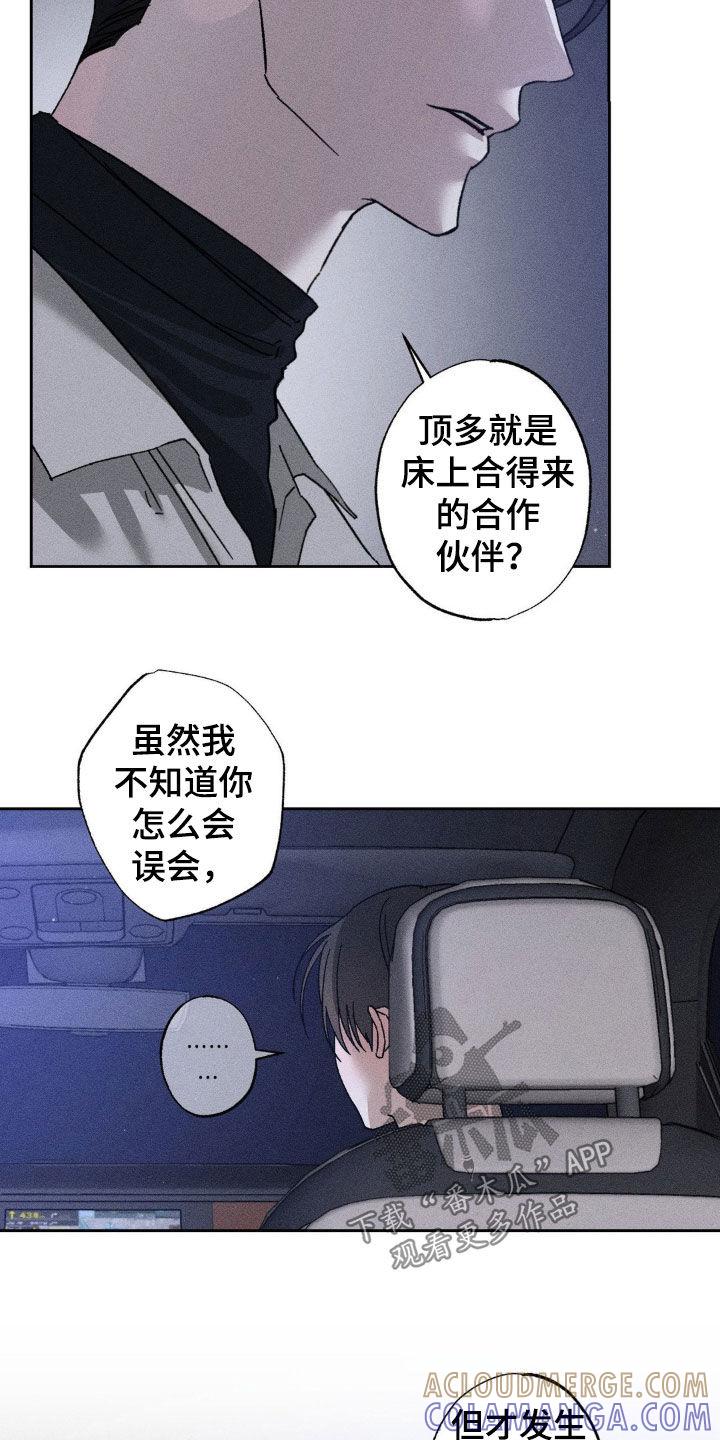 《特写爱意》第37章：太恶劣了 第11页