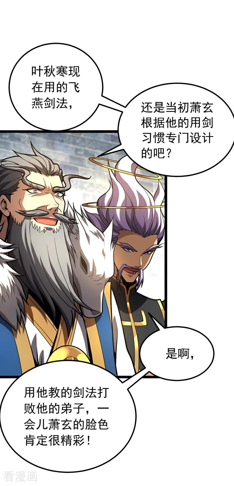 弟子修炼，我躺平！ 第35话 碰到我，算我输！ 第11页