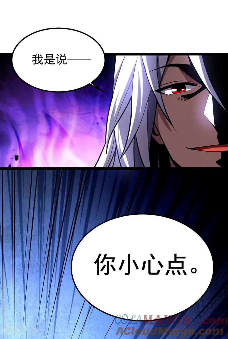 弟子修炼，我躺平！ 第35话 碰到我，算我输！ 第4页