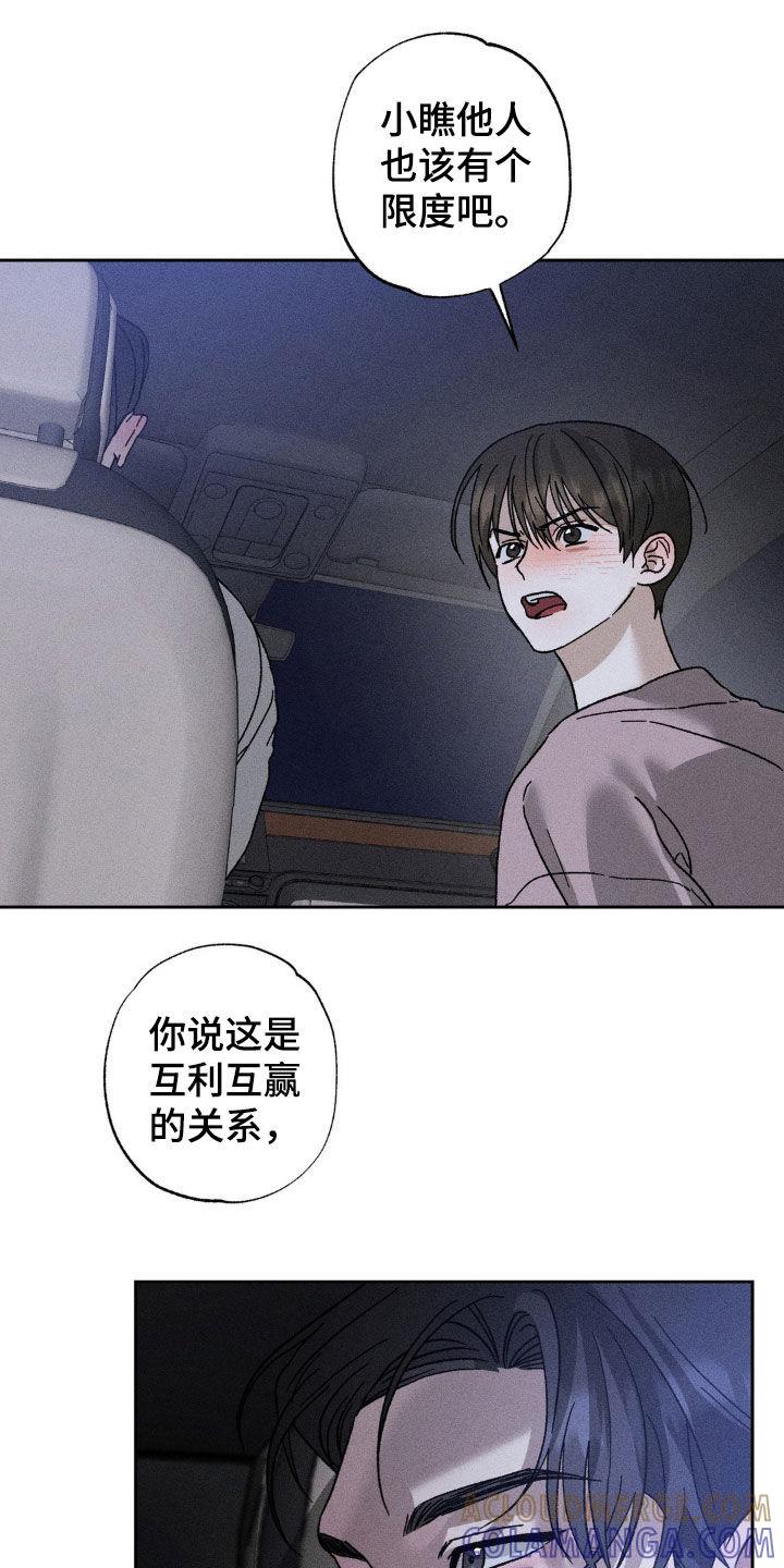 《特写爱意》第37章：太恶劣了 第17页
