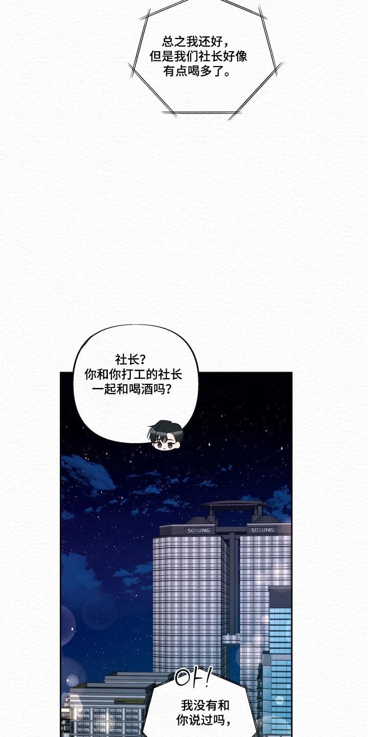 《给记忆添香》第37章：醉酒 第4页