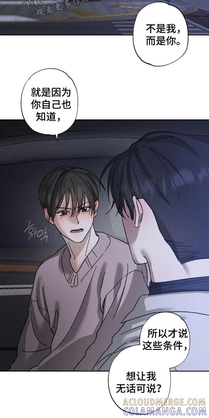 《特写爱意》第37章：太恶劣了 第19页