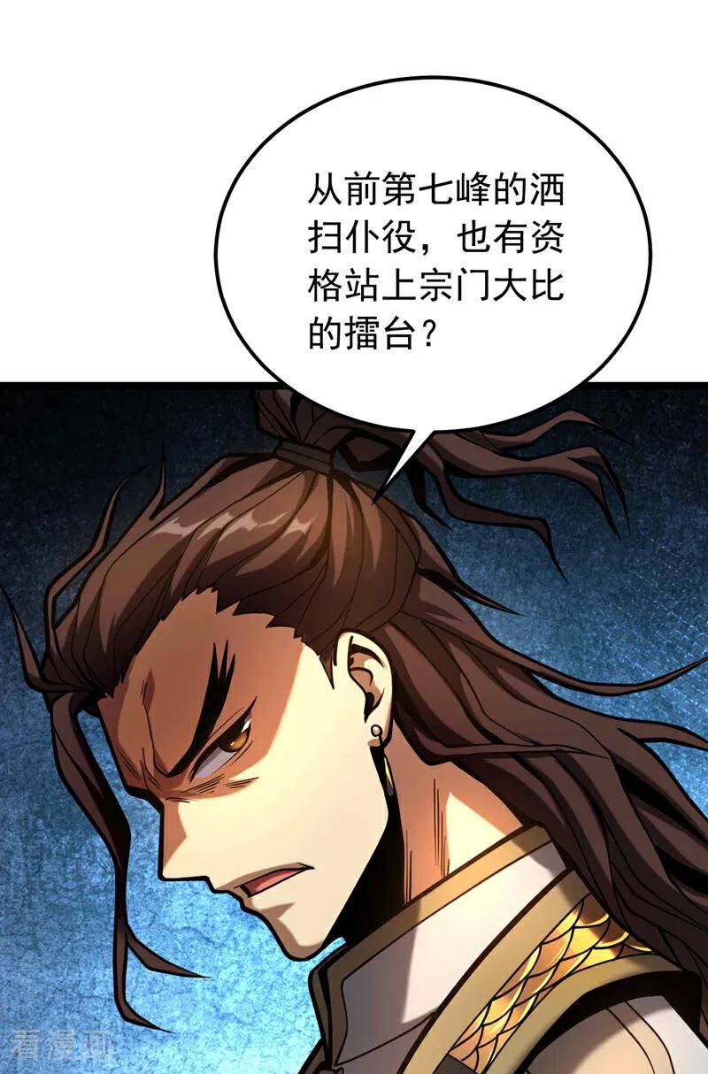 弟子修炼，我躺平！ 第35话 碰到我，算我输！ 第2页