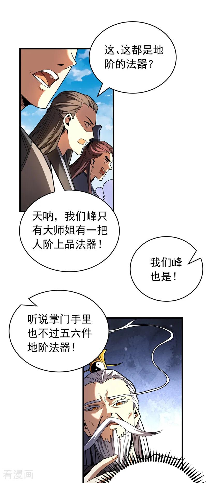 弟子修炼，我躺平！ 第35话 碰到我，算我输！ 第38页