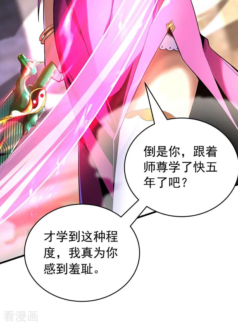 弟子修炼，我躺平！ 第35话 碰到我，算我输！ 第20页