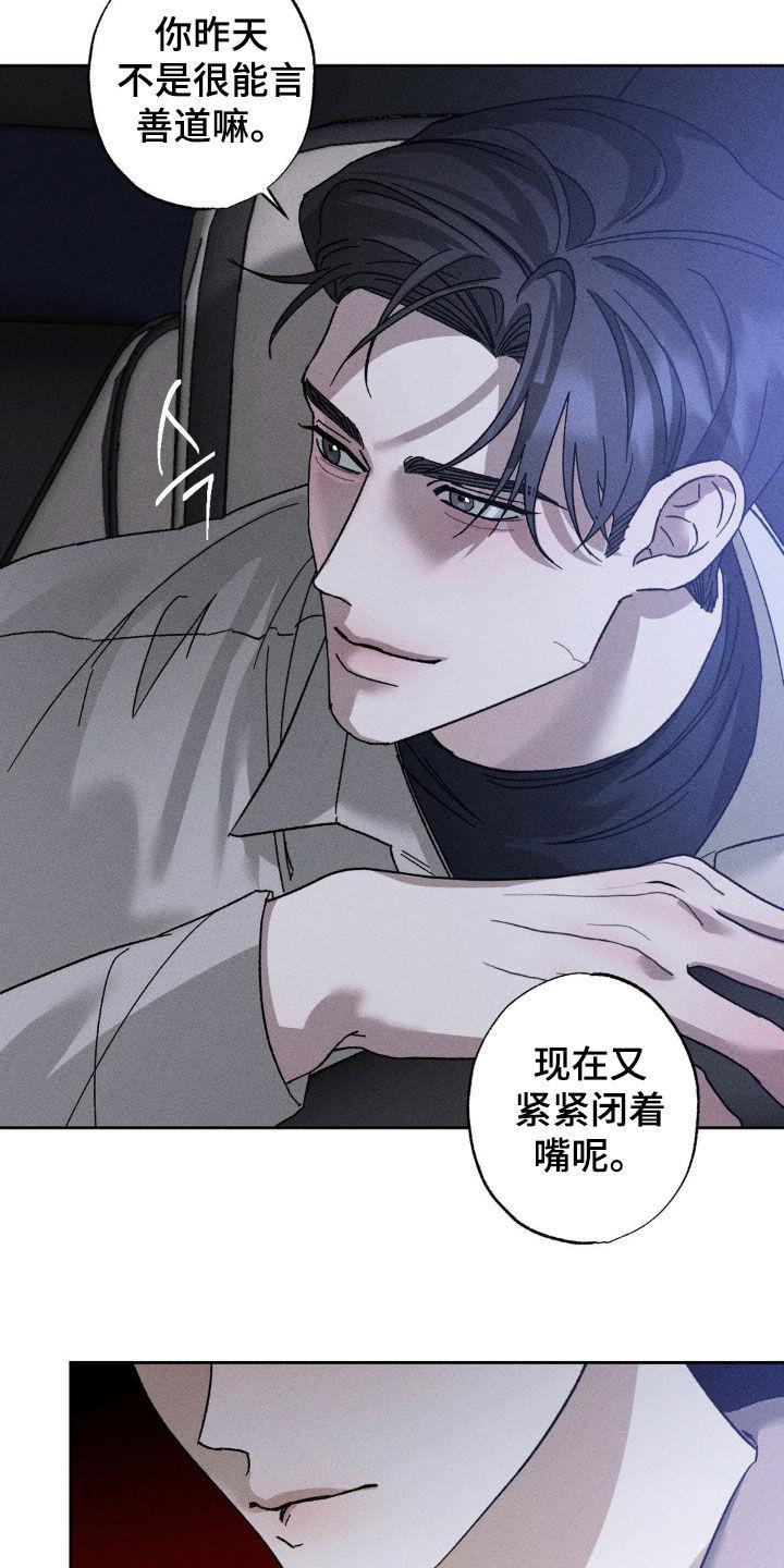 《特写爱意》第37章：太恶劣了 第14页