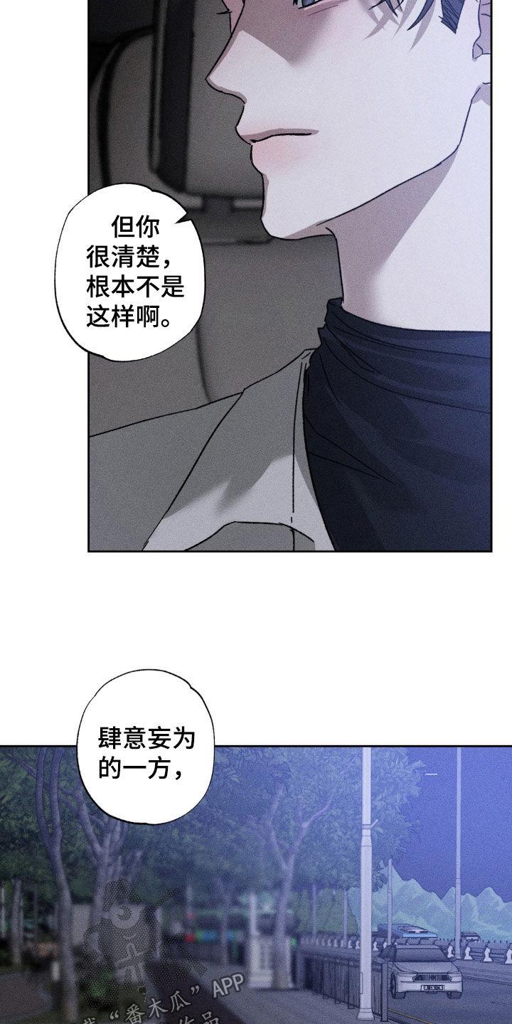 《特写爱意》第37章：太恶劣了 第18页
