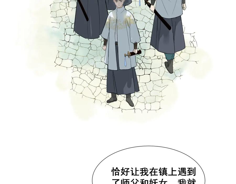 《拾年春》第36话 梅溪谷之怪 第32页