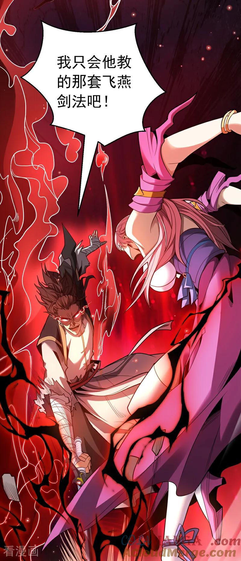 弟子修炼，我躺平！ 第36话 这是…走火入魔了？ 第5页