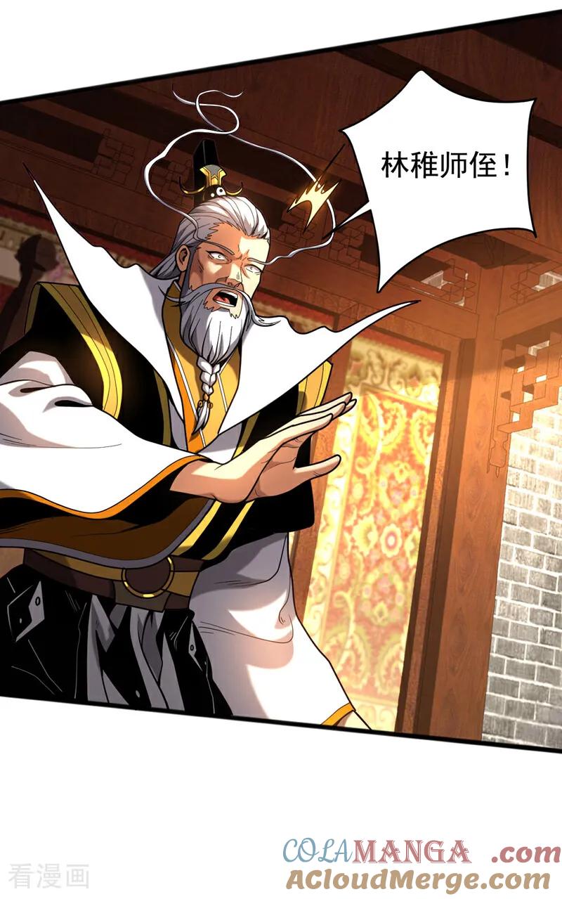 弟子修炼，我躺平！ 第36话 这是…走火入魔了？ 第33页