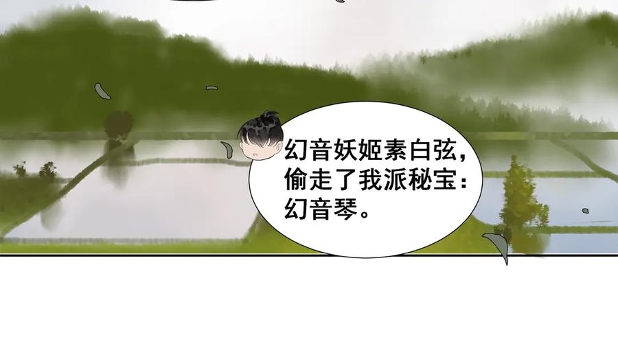 《拾年春》第36话 梅溪谷之怪 第30页