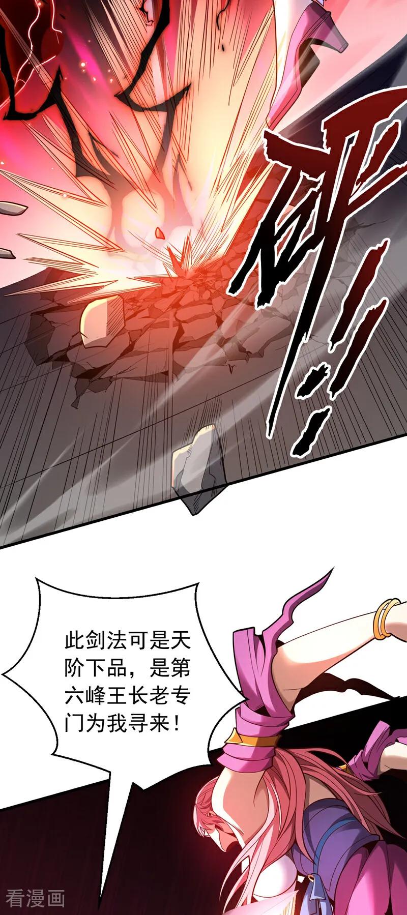 弟子修炼，我躺平！ 第36话 这是…走火入魔了？ 第6页