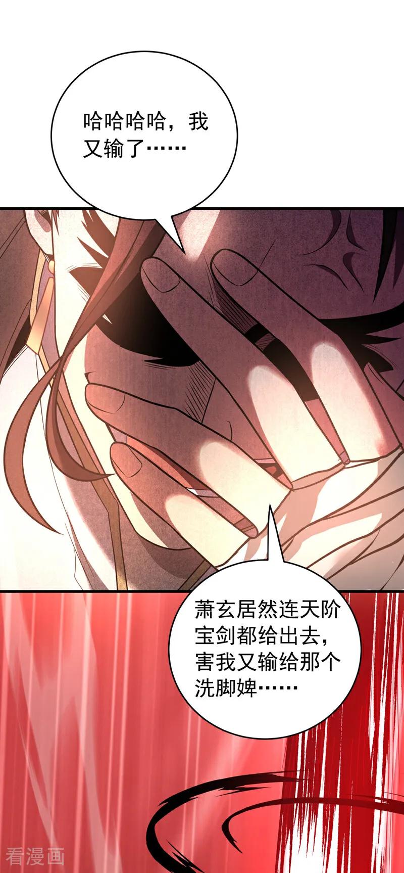 弟子修炼，我躺平！ 第36话 这是…走火入魔了？ 第18页