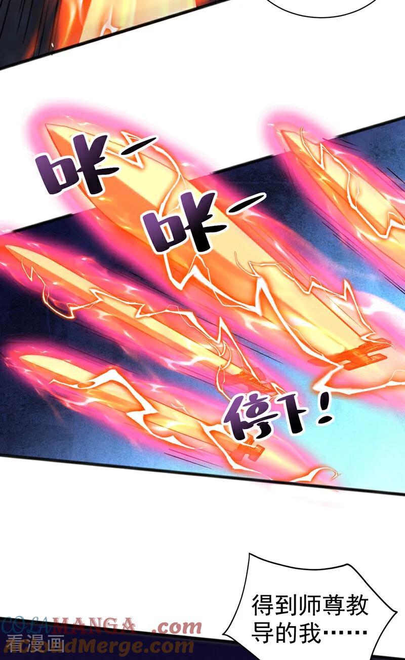 弟子修炼，我躺平！ 第36话 这是…走火入魔了？ 第29页